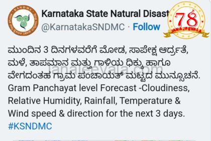 ಕರ್ನಾಟಕದ ಹಲವು ಜಿಲ್ಲೆಗಳಲ್ಲಿ ಗುಡುಗು ಸಹಿತ ಮಳೆ ಸಾಧ್ಯತೆ