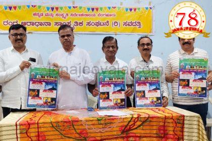 ಬೆಳಗಾವಿಯಲ್ಲಿ 3 ದಿನ ನಾಟ್ಯ ಭೂಷಣ ಏಣಗಿ ಬಾಳಪ್ಪ ಸ್ಮರಣೋತ್ಸವ