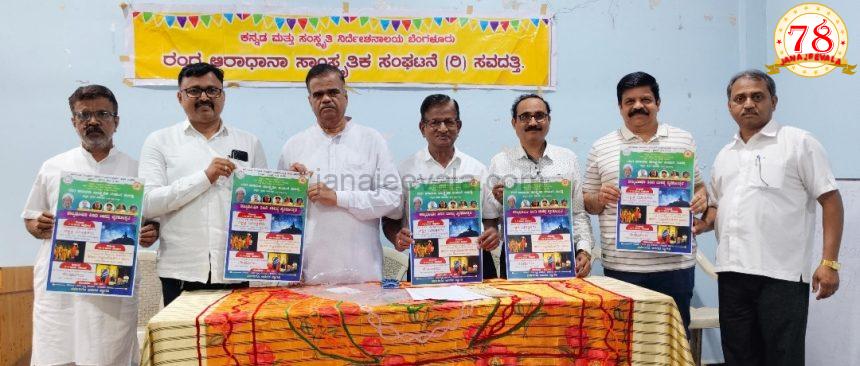 ಬೆಳಗಾವಿಯಲ್ಲಿ 3 ದಿನ ನಾಟ್ಯ ಭೂಷಣ ಏಣಗಿ ಬಾಳಪ್ಪ ಸ್ಮರಣೋತ್ಸವ