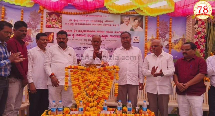 ಸಾಮೂಹಿಕ ಶ್ರೀ ಸತ್ಯನಾರಾಯಣ ಪೂಜಾ ಮಹೋತ್ಸವ