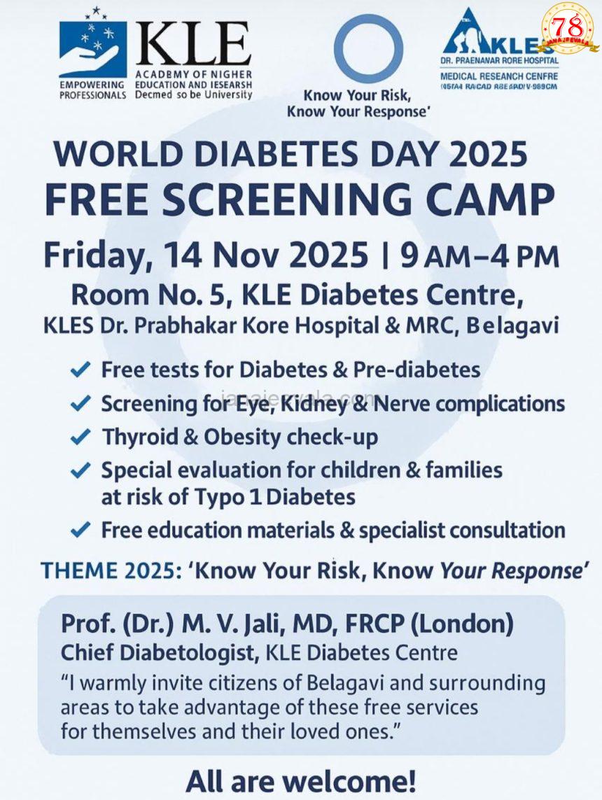 ಕೆಎಲ್ ಇಯಲ್ಲಿ ಇಂದು ಉಚಿತ ಮಧುಮೇಹ ಶಿಬಿರ