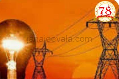 ಶನಿವಾರ ಈ ಪ್ರದೇಶಗಳಲ್ಲಿ ವಿದ್ಯುತ್ ವ್ಯತ್ಯಯ