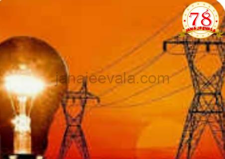 ಶನಿವಾರ ಈ ಪ್ರದೇಶಗಳಲ್ಲಿ ವಿದ್ಯುತ್ ವ್ಯತ್ಯಯ