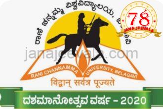 ಮಂಗಳವಾರ ರಾಣಿ ಚನ್ನಮ್ಮ ವಿಶ್ವವಿದ್ಯಾಲಯ ವಿದ್ಯಾಸಂಗಮದ 14 ನೇ ವಾರ್ಷಿಕ ಘಟಿಕೋತ್ಸವ