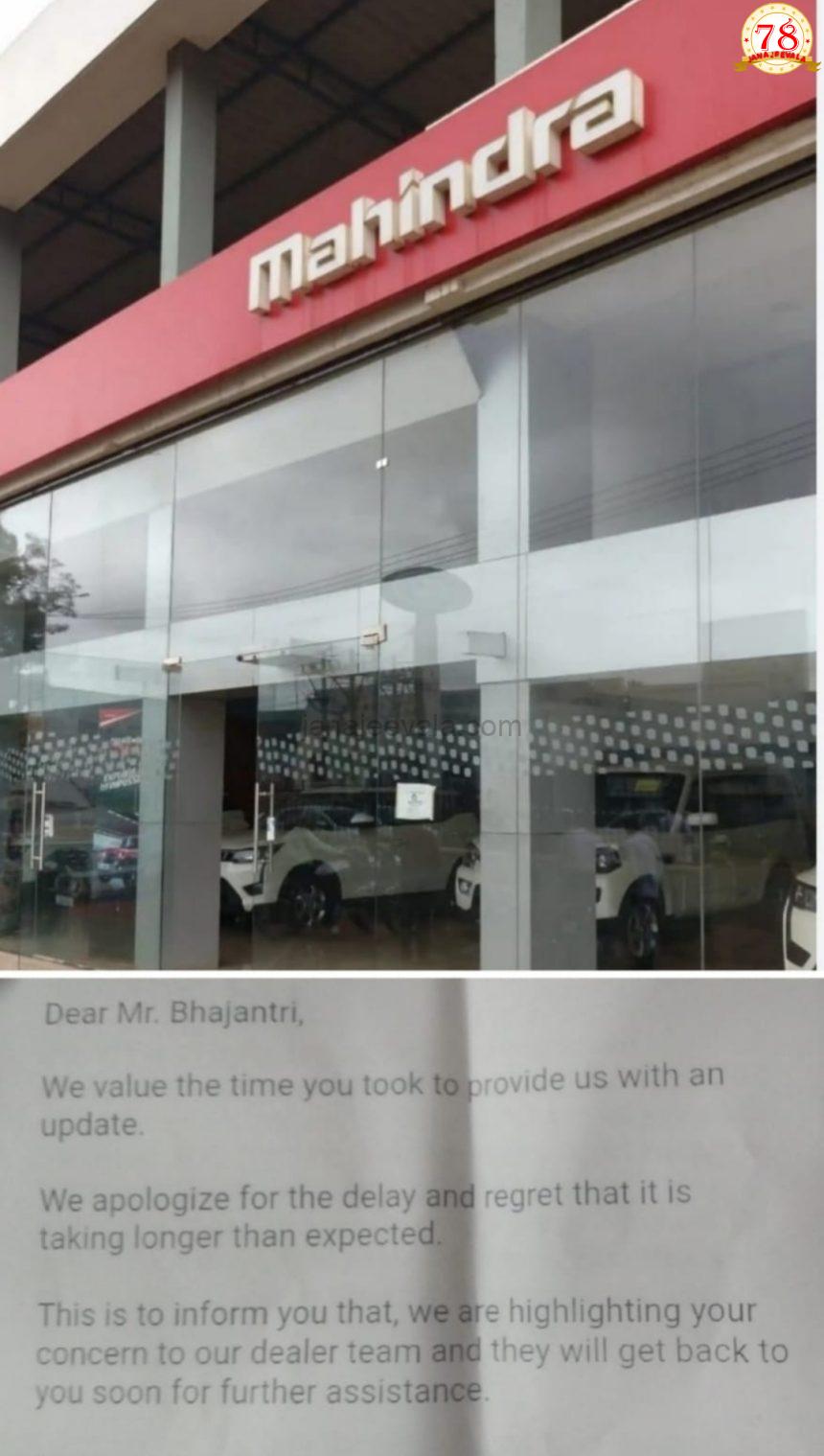 ಗ್ರಾಹಕರನ್ನು ಇನ್ನಿಲ್ಲದಂತೆ ಸತಾಯಿಸುತ್ತಿರುವ ಸುತಾರಿಯಾ  ಇಲ್ಲಿ ವಾಹನ ಖರೀದಿಸಿದರೆ ಜೋಕೆ..!   THAR ROXX ವಾಹನ ಖರೀದಿಸಿ ಒಂದೂವರೆ ತಿಂಗಳು ಕಳೆದರೂ ವಾಹನದ Main Key ಕೊಡದೇ ಅಲೆದಾಡಿಸುತ್ತಿರುವ ಕಂಪನಿ