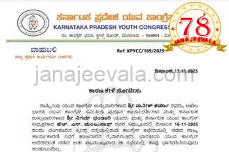 ರಾಜ್ಯ ಕಾರ್ಯಕಾರಣಿಗೆ ಗೈರು: ವಿನಯ್ ತಿಮ್ಮಾಪುರಗೆ ಯುವ ಕಾಂಗ್ರೆಸ್‌ನಿಂದ ನೋಟಿಸ್