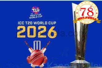 2026ರ T20 ವಿಶ್ವಕಪ್ ಫೆ.7ರಿಂದ ಆರಂಭ ; 20 ತಂಡಗಳು ಭಾಗಿ : ಫೆ.15ಕ್ಕೆ ಭಾರತ vs ಪಾಕ್‌ ಪಂದ್ಯ-ಪೂರ್ಣ ವೇಳಾಪಟ್ಟಿ