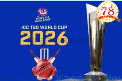 2026ರ T20 ವಿಶ್ವಕಪ್ ಫೆ.7ರಿಂದ ಆರಂಭ ; 20 ತಂಡಗಳು ಭಾಗಿ : ಫೆ.15ಕ್ಕೆ ಭಾರತ vs ಪಾಕ್‌ ಪಂದ್ಯ-ಪೂರ್ಣ ವೇಳಾಪಟ್ಟಿ