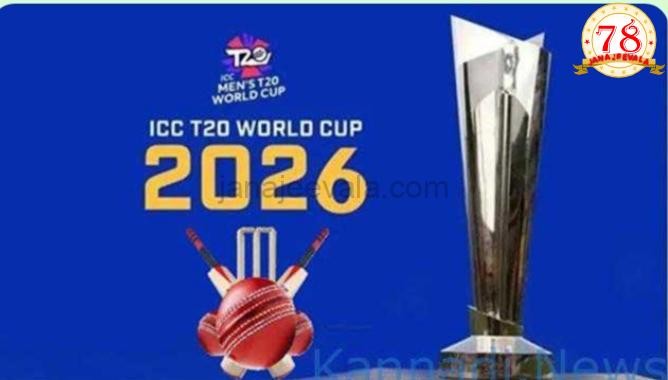 2026ರ T20 ವಿಶ್ವಕಪ್ ಫೆ.7ರಿಂದ ಆರಂಭ ; 20 ತಂಡಗಳು ಭಾಗಿ : ಫೆ.15ಕ್ಕೆ ಭಾರತ vs ಪಾಕ್‌ ಪಂದ್ಯ-ಪೂರ್ಣ ವೇಳಾಪಟ್ಟಿ