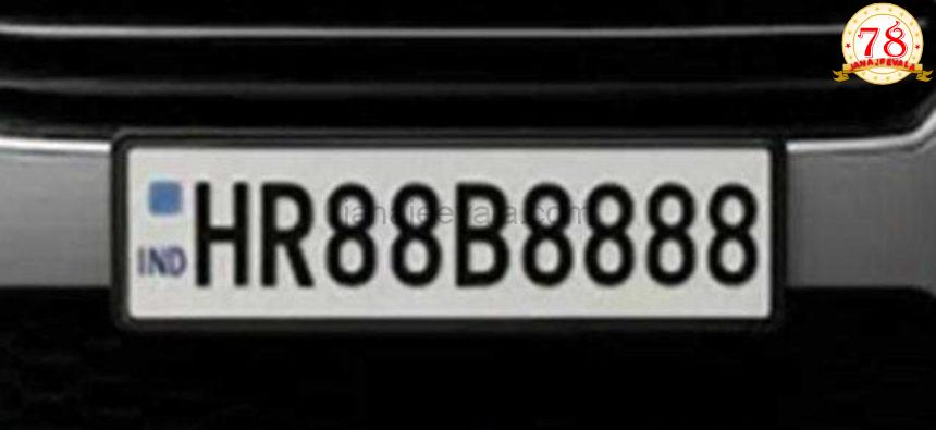 ಭಾರತದಲ್ಲೇ ಅತ್ಯಂತ ದುಬಾರಿ ಬೆಲೆಗೆ ಮಾರಾಟವಾದ ‘HR88B8888’ ನಂಬರ್ ಪ್ಲೇಟ್: ಇದರ ಬೆಲೆ ಎಷ್ಟು ಗೊತ್ತೆ…?
