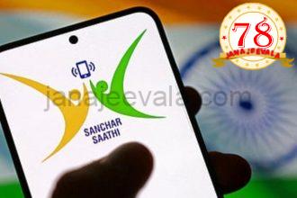 ಮೊಬೈಲ್‌ಗಳಲ್ಲಿ ‘ಸಂಚಾರ ಸಾಥಿ’ ಆ್ಯಪ್ ಕಡ್ಡಾಯ ಆದೇಶ ಹಿಂಪಡೆದ ಕೇಂದ್ರ ಸರ್ಕಾರ