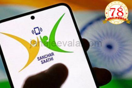 ಮೊಬೈಲ್‌ಗಳಲ್ಲಿ ‘ಸಂಚಾರ ಸಾಥಿ’ ಆ್ಯಪ್ ಕಡ್ಡಾಯ ಆದೇಶ ಹಿಂಪಡೆದ ಕೇಂದ್ರ ಸರ್ಕಾರ