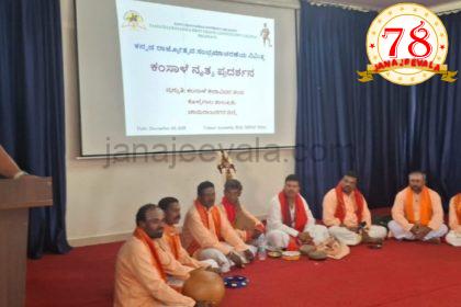 ದೇವರ ಮತ್ತು ಭಕ್ತನ ನಡುವಿನ ನಾದ ಸೇತುವೆ ಕಂಸಾಳೆ: ಪ್ರೊ. ಎಸ್ ಸಿ ಪಾಟೀಲ