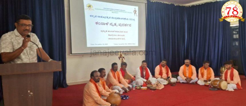 ದೇವರ ಮತ್ತು ಭಕ್ತನ ನಡುವಿನ ನಾದ ಸೇತುವೆ ಕಂಸಾಳೆ: ಪ್ರೊ. ಎಸ್ ಸಿ ಪಾಟೀಲ