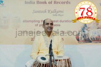 ಬೆಳಗಾವಿಯ ತಬಲಾವಾದಕ ಸಂತೋಷ ಕುಲಕರ್ಣಿ ಸಾಧನೆ ಇಂಡಿಯಾ ಬುಕ್ ಆಫ್ ರೆಕಾರ್ಡ್ಸ್ ನಲ್ಲಿ ದಾಖಲು