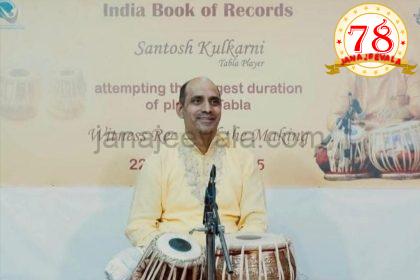 ಬೆಳಗಾವಿಯ ತಬಲಾವಾದಕ ಸಂತೋಷ ಕುಲಕರ್ಣಿ ಸಾಧನೆ ಇಂಡಿಯಾ ಬುಕ್ ಆಫ್ ರೆಕಾರ್ಡ್ಸ್ ನಲ್ಲಿ ದಾಖಲು