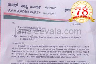 ಸರ್ಕಾರಿ ಶಾಲೆಗಳ ಮೂಲಸೌಕರ್ಯ ಪರಿಶೀಲನೆಗೆ ಶಿಕ್ಷಣ ಸಚಿವರಿಗೆ ಆಪ್ ಮನವಿ