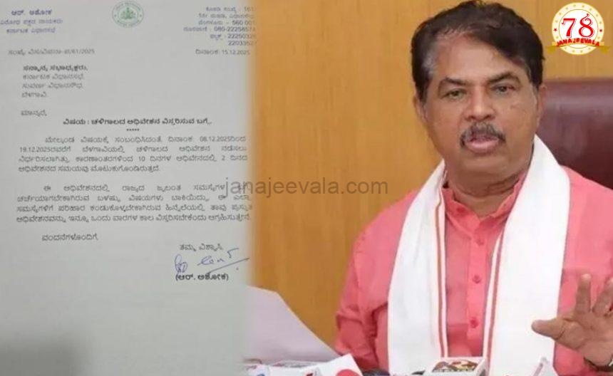 ಬೆಳಗಾವಿ ಅಧಿವೇಶನ ಒಂದು ವಾರ ವಿಸ್ತರಿಸಲು ಸ್ಪೀಕರ್‌ಗೆ ಆರ್.ಅಶೋಕ್ ಮನವಿ