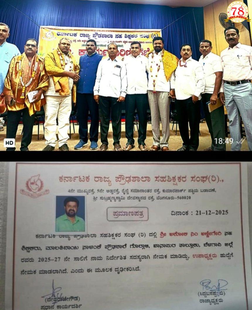 ಕರ್ನಾಟಕ ರಾಜ್ಯ ಪ್ರೌಢ ಶಾಲಾ ಸಹ ಶಿಕ್ಷಕರ ಸಂಘದ ಸಭೆ ಯಶಸ್ವಿ