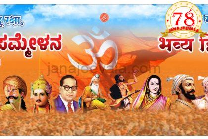 ನಾಳೆ ಕಡೂಲಿಯಲ್ಲಿ ಹಿಂದೂ ಸಮ್ಮೇಳನ; ಸಾವಿರಾರು ಸಂಖ್ಯೆಯಲ್ಲಿ ಭಾಗಿಯಾಗಲಿರುವ ಹಿಂದೂ ಬಾಂಧವರು..!