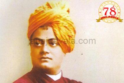 12 ಜನವರಿ…ಈ ಮಹಾನ್ ಚೇತನದ ಜನುಮದಿನ