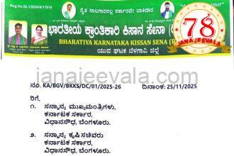 ರೈತರ ಸಮಸ್ಯೆಗೆ ಸ್ಪಂದಿಸುವಂತೆ ಮನವಿ