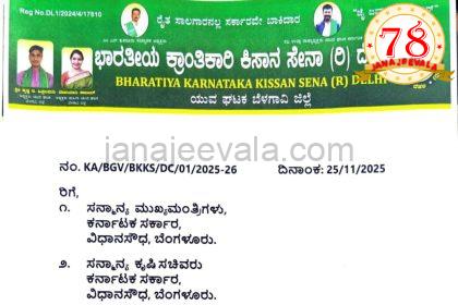 ರೈತರ ಸಮಸ್ಯೆಗೆ ಸ್ಪಂದಿಸುವಂತೆ ಮನವಿ
