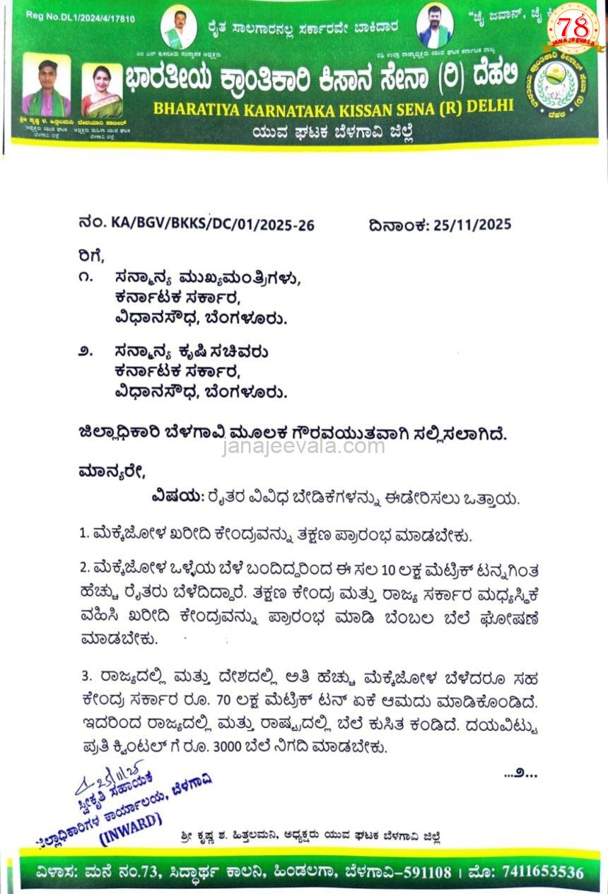 ರೈತರ ಸಮಸ್ಯೆಗೆ ಸ್ಪಂದಿಸುವಂತೆ ಮನವಿ