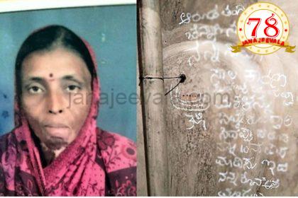 ಫೈನಾನ್ಸ್ ಕಿರುಕುಳಕ್ಕೆ ಬೇಸತ್ತು ಗೋಡೆ ಮೇಲೆ ಡೆತ್ ನೋಟ್ ಬರೆದು ಮಹಿಳೆ ಆತ್ಮಹತ್ಯೆ