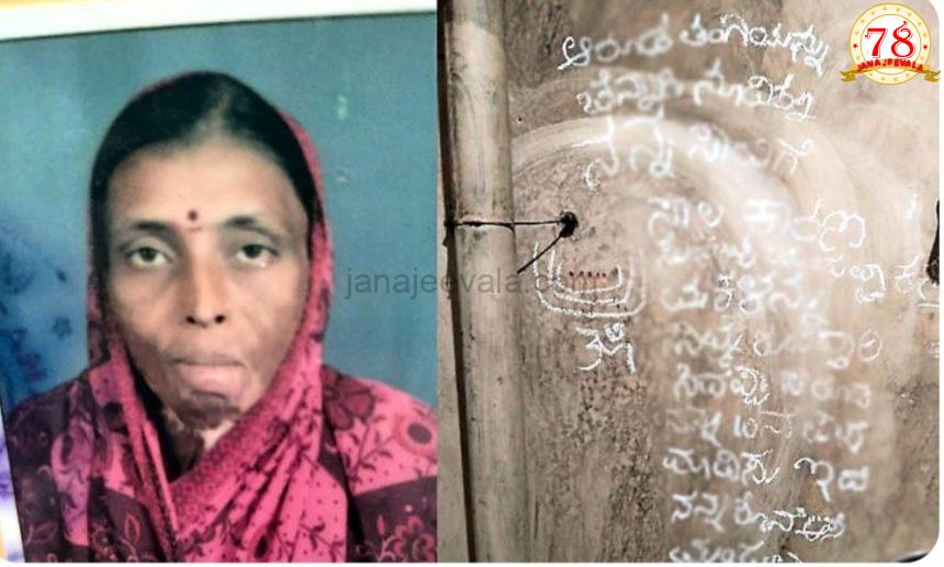 ಫೈನಾನ್ಸ್ ಕಿರುಕುಳಕ್ಕೆ ಬೇಸತ್ತು ಗೋಡೆ ಮೇಲೆ ಡೆತ್ ನೋಟ್ ಬರೆದು ಮಹಿಳೆ ಆತ್ಮಹತ್ಯೆ