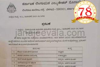 ಕೆಎಲ್ ಇ ಸಂಸ್ಥೆಯ ಚುನಾವಣೆ ರದ್ದು : ಆಡಳಿತ ಮಂಡಳಿಗೆ ನೂತನ ಸದಸ್ಯರ ಆಯ್ಕೆ