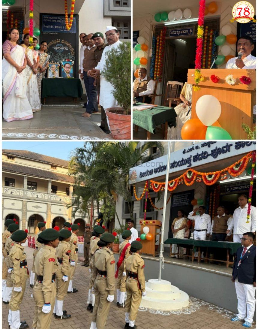 ಬೆಳಗಾವಿ ಜಿಎ ಸಂಯುಕ್ತ ಪದವಿಪೂರ್ವ ಮಹಾವಿದ್ಯಾಲಯದಲ್ಲಿ ಗಣರಾಜ್ಯೋತ್ಸವ