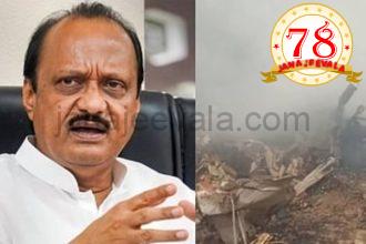 ವಿಮಾನ ದುರಂತದಲ್ಲಿ ಮಹಾರಾಷ್ಟ್ರ ಡಿಸಿಎಂ ಅಜಿತ್ ಪವಾರ್ ಸಾವು