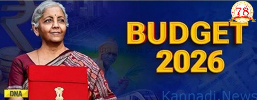ಬಜೆಟ್-2026 : ಸಣ್ಣ-ಮಧ್ಯಮ ಕೈಗಾರಿಕೆಗಳಿಗೆ 10000 ಕೋಟಿ ರೂ. ಬೆಳವಣಿಗೆ ನಿಧಿ, ಬಯೋ ಫಾರ್ಮಾ ಶಕ್ತಿ’ ಯೋಜನೆಗೆ 10000 ಕೋಟಿ ರೂ.