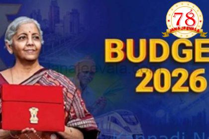 ಕೇಂದ್ರ ಬಜೆಟ್‌ 2026; ಆದಾಯ ತೆರಿಗೆಯಲ್ಲಿ ಬದಲಾವಣೆ ಇಲ್ಲ; ಏ.1ರಿಂದ ಹೊಸ ತೆರಿಗೆ ಪದ್ಧತಿ ಜಾರಿ; ಪ್ರಮುಖ ಹೈಲೈಟ್ಸ್‌