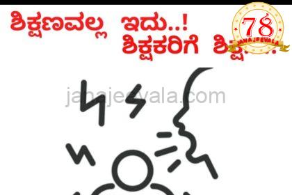 ಎಸ್ ಎಸ್ ಎಲ್ ಸಿ ಪರೀಕ್ಷೆ ವಿದ್ಯಾರ್ಥಿಗಳು ಮತ್ತು ಶಿಕ್ಷಕರ ಮೇಲೆ ಈಗ ಎಲ್ಲೇ ಮೀರಿದ ಒತ್ತಡ ಹೇರುತ್ತಿರುವ ಶಿಕ್ಷಣ ಇಲಾಖೆ