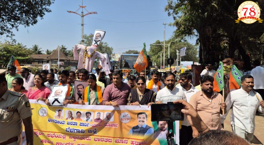 ದೆಹಲಿ ಘಟನೆ : ಬೆಳಗಾವಿಯಲ್ಲಿ ಬಿಜೆಪಿ ಯುವ ಮೋರ್ಚಾದಿಂದ ಪ್ರತಿಭಟನೆ