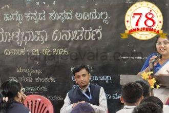 ಮಾತೃಭಾಷೆ ನಮ್ಮ ಅಸ್ಮಿತೆ, ಉಳಿಸುವುದು ಬೆಳೆಸುವುದು ನಮ್ಮ ಕರ್ತವ್ಯ – ಡಾ.ನಿರ್ಮಲಾ ಜಿ.ಬಟ್ಟಲ