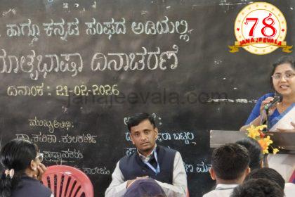 ಮಾತೃಭಾಷೆ ನಮ್ಮ ಅಸ್ಮಿತೆ, ಉಳಿಸುವುದು ಬೆಳೆಸುವುದು ನಮ್ಮ ಕರ್ತವ್ಯ – ಡಾ.ನಿರ್ಮಲಾ ಜಿ.ಬಟ್ಟಲ