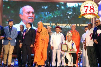 ಡಾ.ಪ್ರಭಾಕರ ಕೋರೆಯವರಿಗೆ ವಿದ್ಯಾವರೇಣ್ಯ ಪ್ರಶಸ್ತಿ ಪ್ರದಾನ