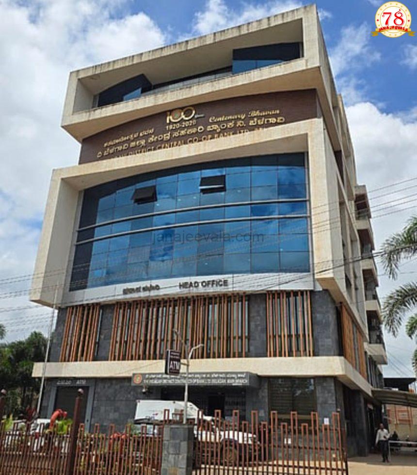 DCC ಬ್ಯಾಂಕಿಗೆ RBI ದಂಡ ನಲುಗಿದ ಗ್ರಾಹಕರು ..ಏನಾಗುತ್ತಿದೆ ಬೆಳಗಾವಿ ಡಿಸಿಸಿ ಬ್ಯಾಂಕ್ ವ್ಯವಹಾರ…!?