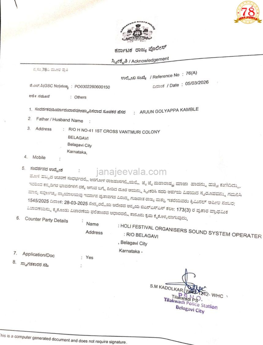 ಜೈ ಜೈ ಮಹಾರಾಷ್ಟ್ರ ಮಾಜಾ ವಿರುದ್ಧ ಕೊನೆಗೂ ದೂರು ದಾಖಲು