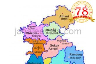 ಬಜೆಟ್ ನಲ್ಲಿ ಹೊಸ ಜಿಲ್ಲೆ ಘೋಷಣೆ ಮಾಡ್ತಾರಾ ?