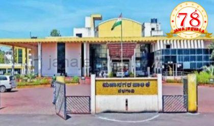 ಬುಧವಾರ ಬೆಳಗಾವಿ ಪಾಲಿಕೆಯ ಮಹಾಪೌರರ ಚುನಾವಣೆ