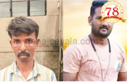 ಕೊಲೆ ಪ್ರಕರಣ : 24 ಗಂಟೆಯಲ್ಲೇ ಆರೋಪಿಯನ್ನು ಬಂಧಿಸಿದ ಪೊಲೀಸರು