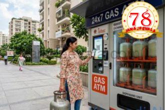 ಇನ್ಮುಂದೆ ಎಟಿಎಂನಿಂದ ಹಣ ತೆಗೆಯುವ ವೇಗದಲ್ಲೇ ಗ್ಯಾಸ್ ಸಿಲಿಂಡರ್ ಕೂಡ ಬರುತ್ತೆ…! ದೇಶದ ಮೊದಲ ‘ಎಲ್‌ಪಿಜಿ ಎಟಿಎಂ’ ಆರಂಭ
