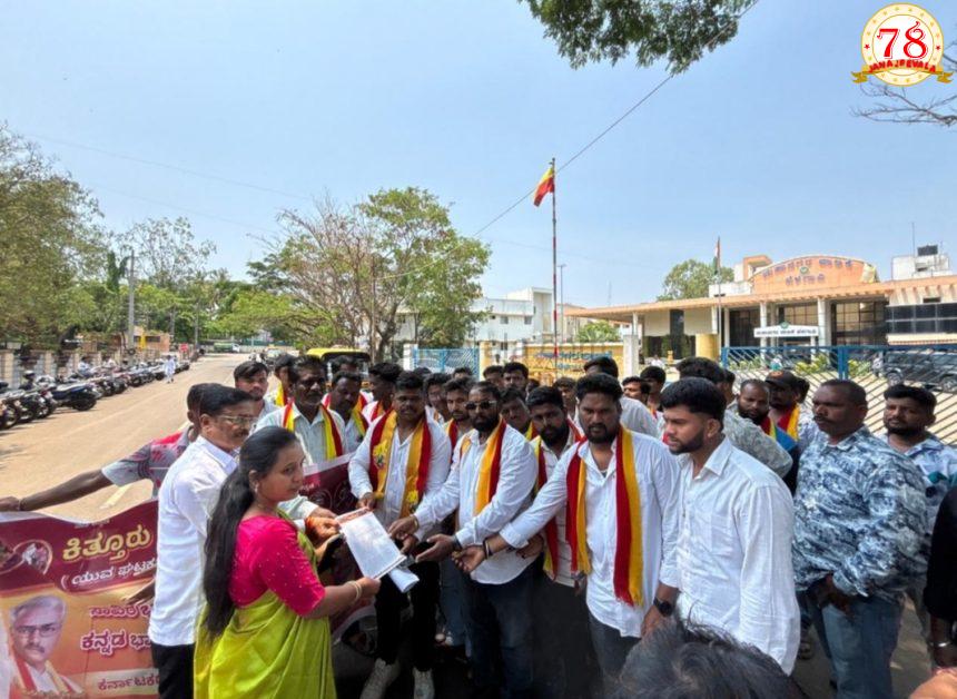 ಕರ್ನಾಟಕ ಪರ ನಿರ್ಣಯ ಅಂಗೀಕರಿಸಲು ಒತ್ತಾಯಿಸಿ ಮತ್ತೊಮ್ಮೆ ಮನವಿ ಸಲ್ಲಿಸಿದ ಕಿತ್ತೂರು ಕರ್ನಾಟಕ ಸೇನೆ