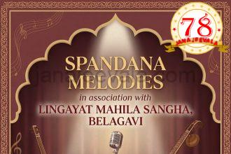 ಬೆಳಗಾವಿಯಲ್ಲಿ ಗುರುವಾರ ಜಾನೇ ಕಹಾ ಗಯೇ ವೋ ದಿನ ಕಾರ್ಯಕ್ರಮ