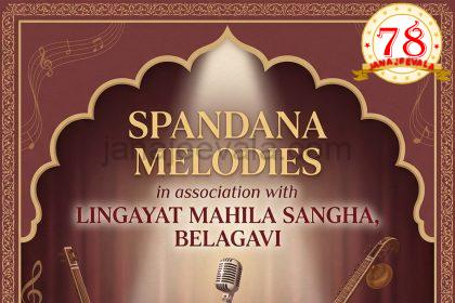 ಬೆಳಗಾವಿಯಲ್ಲಿ ಗುರುವಾರ ಜಾನೇ ಕಹಾ ಗಯೇ ವೋ ದಿನ ಕಾರ್ಯಕ್ರಮ