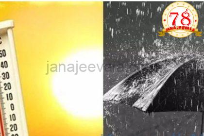 ಕರ್ನಾಟಕದ ಹಲವು ಜಿಲ್ಲೆಗಳಲ್ಲಿ ತಾಪಮಾನ ಹೆಚ್ಚಳ; ಕೆಲವಡೆ ಗುಡುಗು ಸಹಿತ ಮಳೆ ಸಾಧ್ಯತೆ